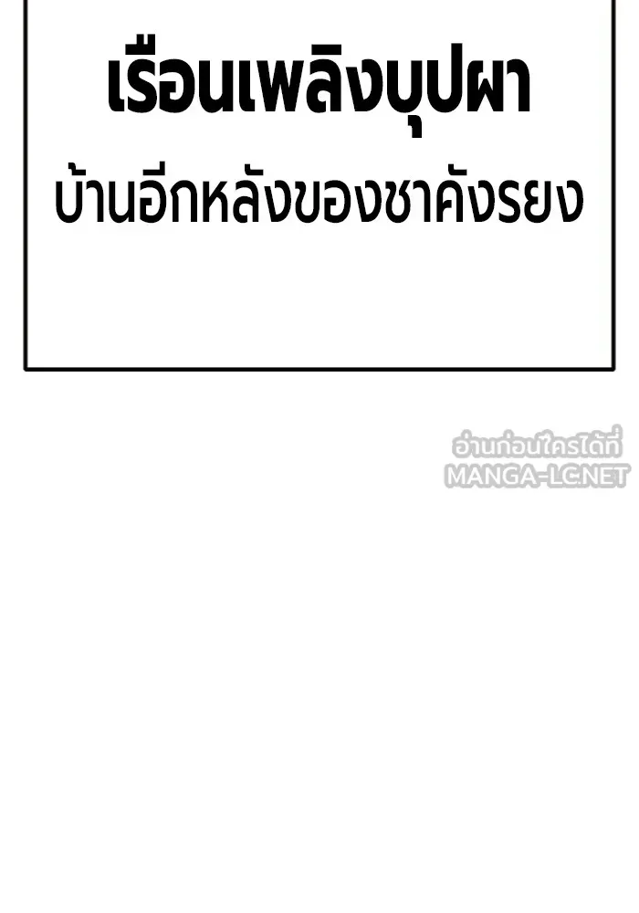 Juvenile Prison เยาวชนคนคุก ตอนที่ 22 หน้า 207