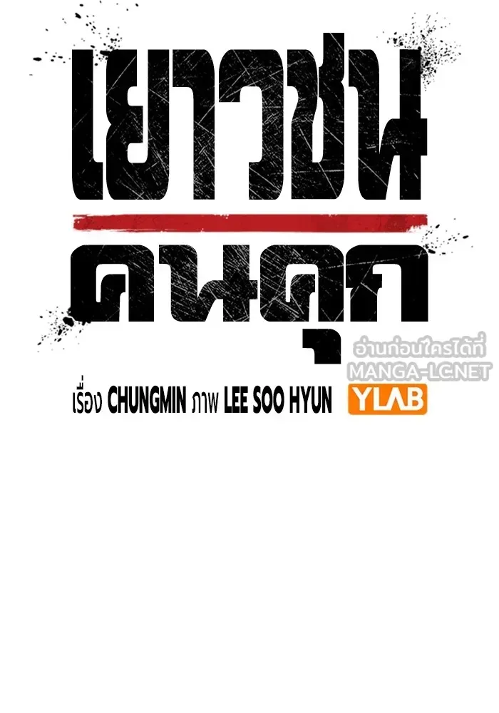 Juvenile Prison เยาวชนคนคุก ตอนที่ 22 หน้า 39