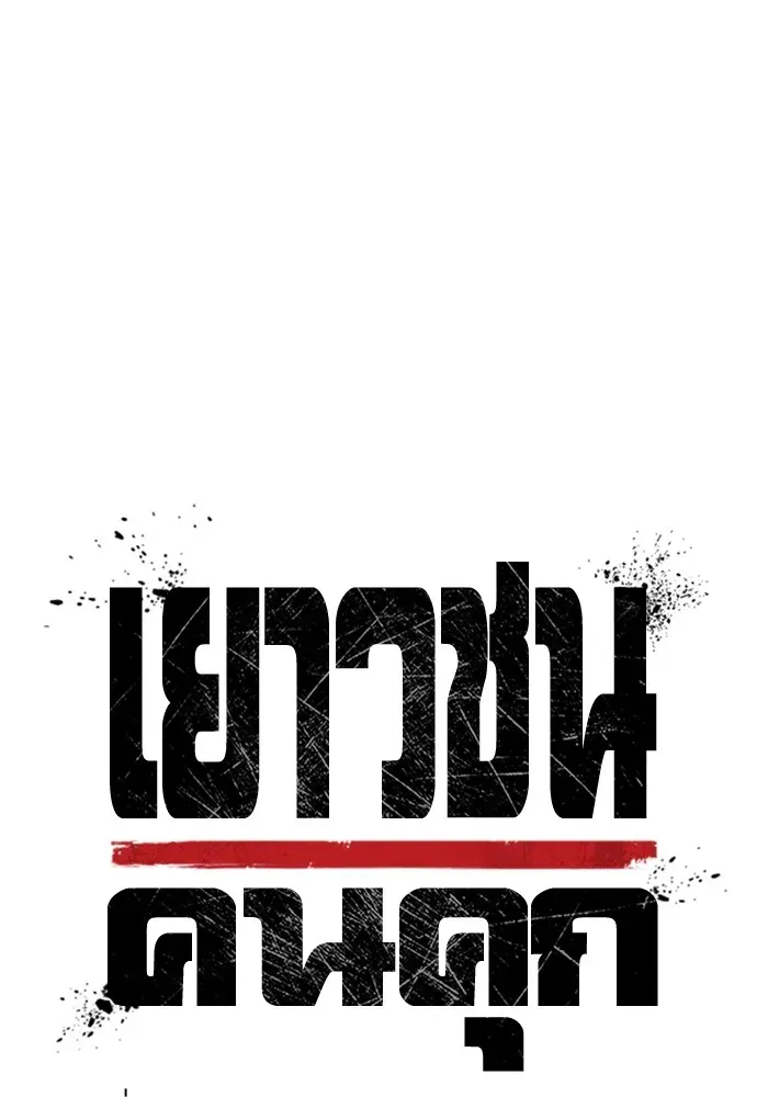 Juvenile Prison เยาวชนคนคุก ตอนที่ 23 หน้า 41
