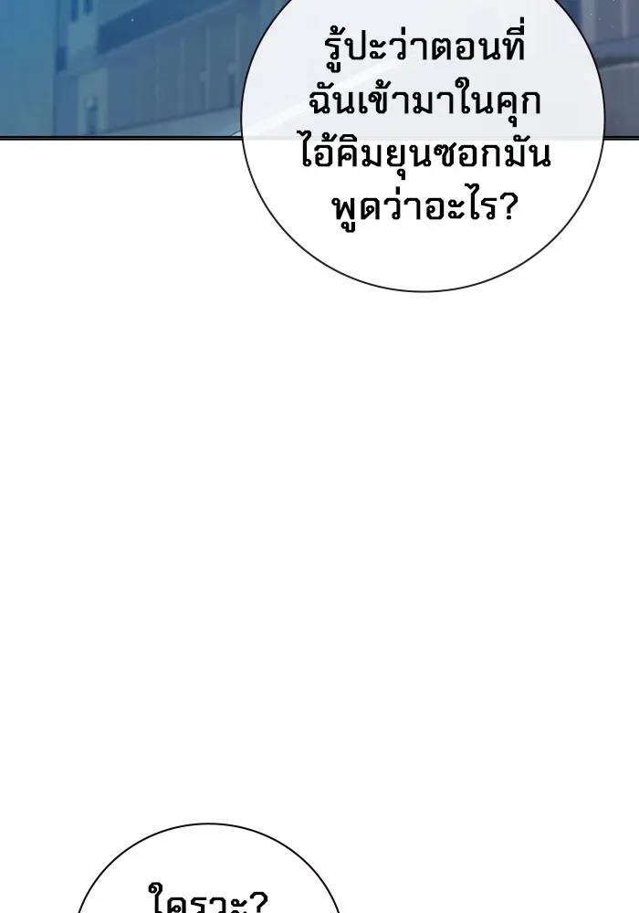 Juvenile Prison เยาวชนคนคุก ตอนที่ 23 หน้า 44