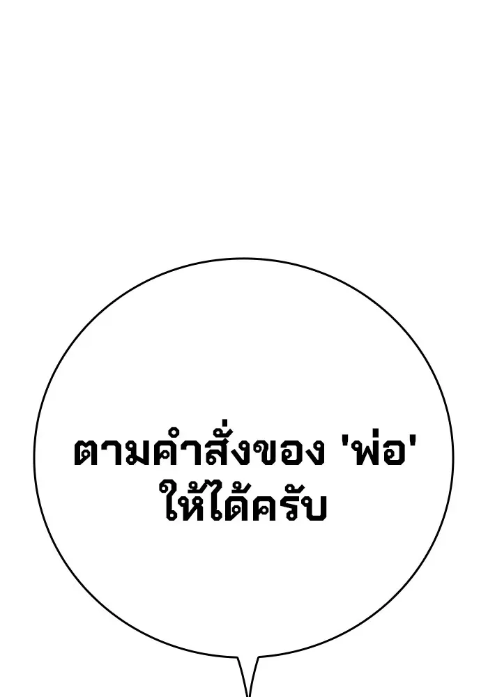 Juvenile Prison เยาวชนคนคุก ตอนที่ 26 หน้า 202