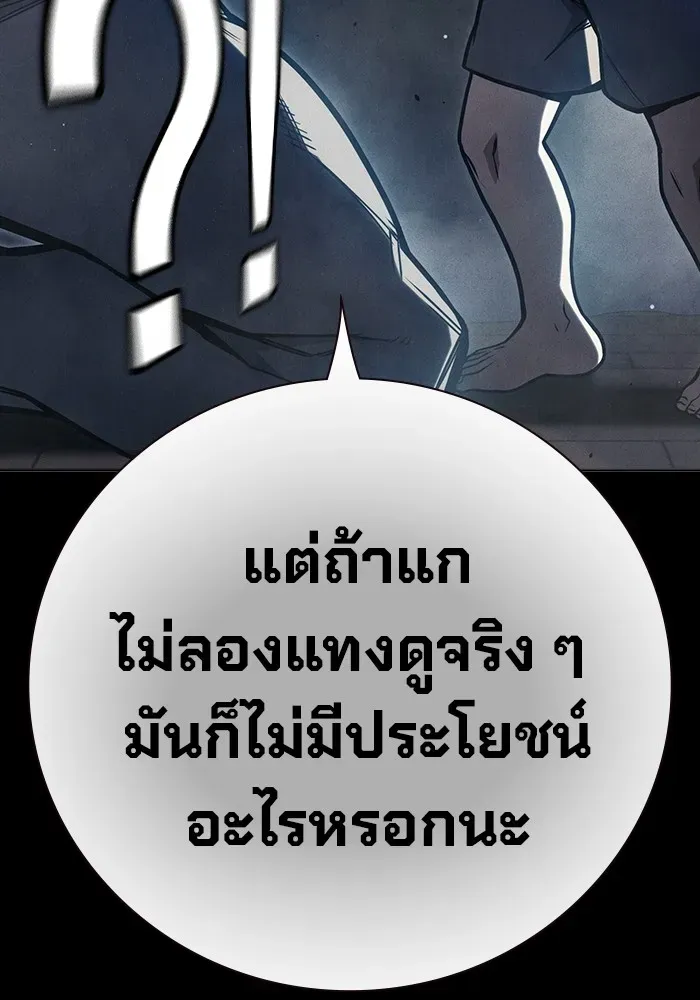 Juvenile Prison เยาวชนคนคุก ตอนที่ 27 หน้า 151