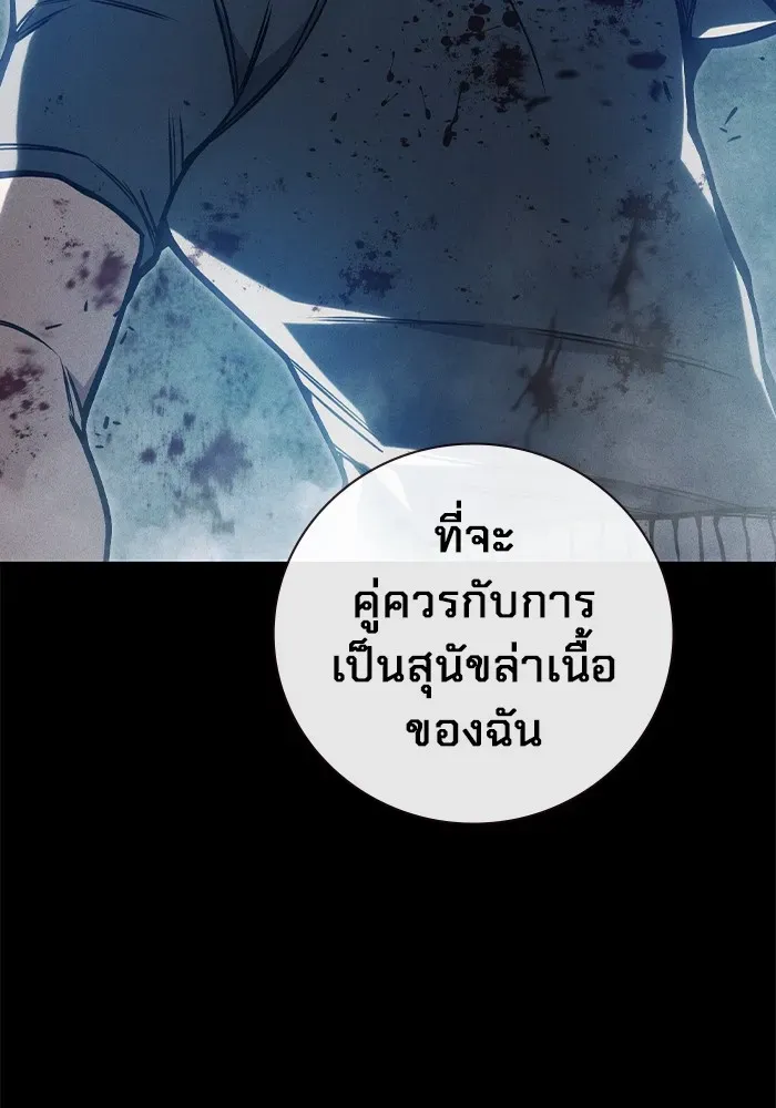 Juvenile Prison เยาวชนคนคุก ตอนที่ 27 หน้า 97