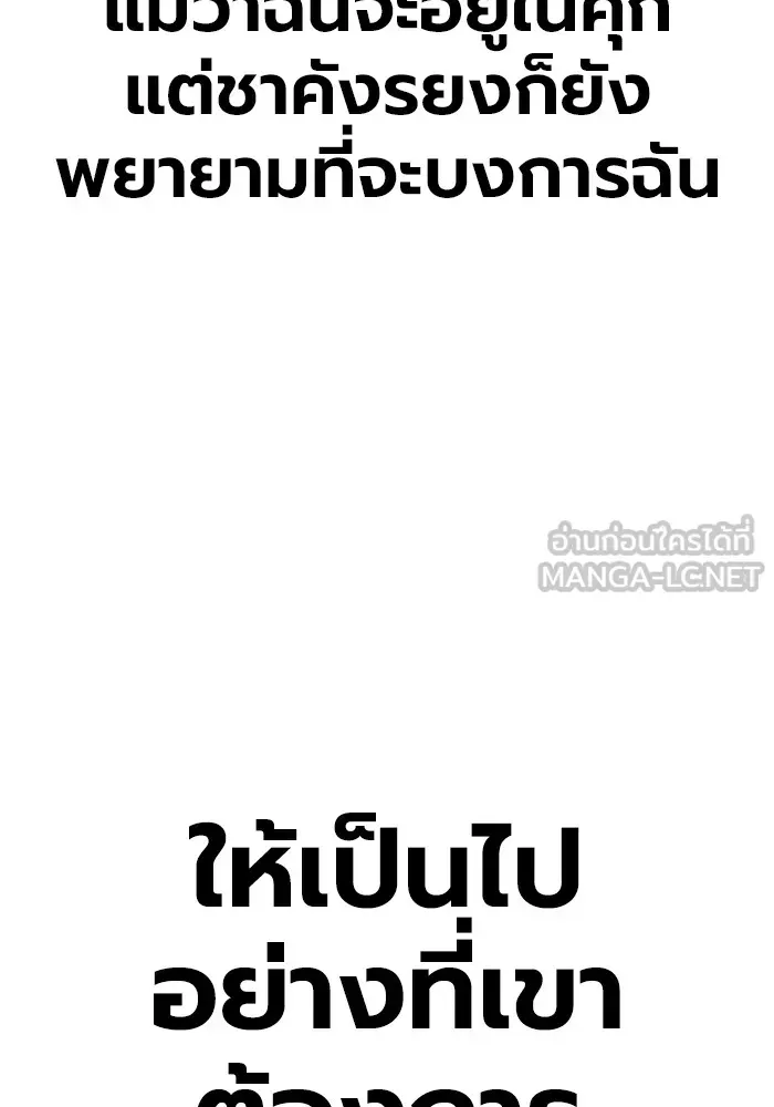 Juvenile Prison เยาวชนคนคุก ตอนที่ 28 หน้า 96