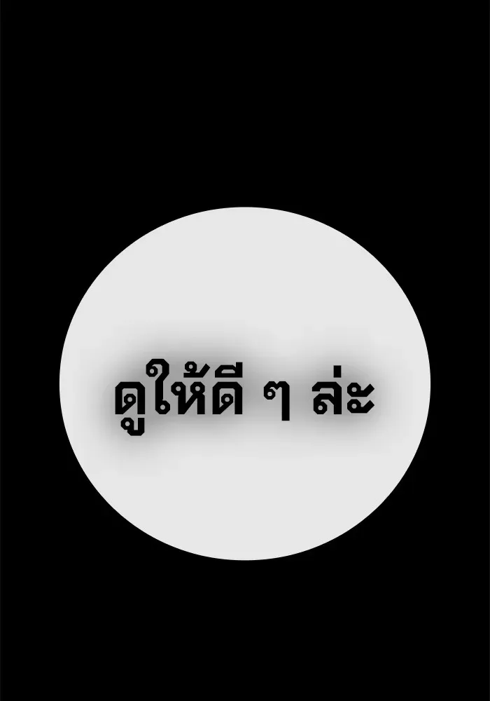 Juvenile Prison เยาวชนคนคุก ตอนที่ 29 หน้า 208