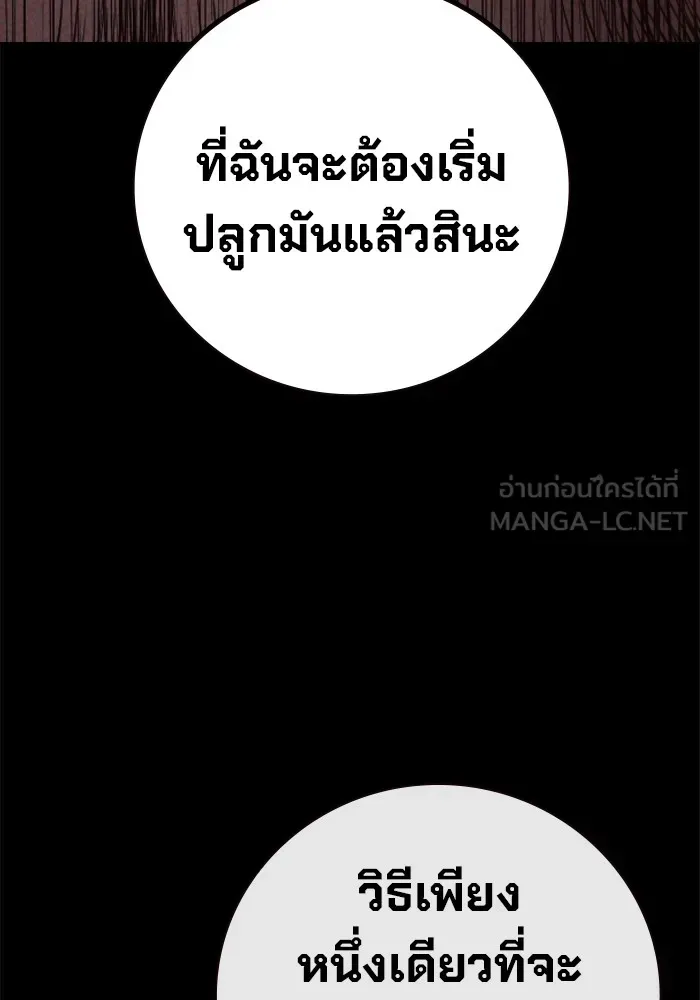 Juvenile Prison เยาวชนคนคุก ตอนที่ 29 หน้า 36