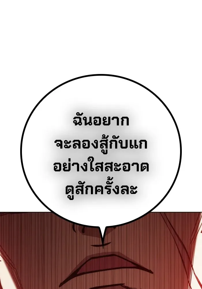 Juvenile Prison เยาวชนคนคุก ตอนที่ 30 หน้า 172