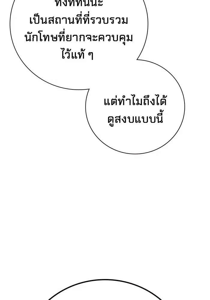 Juvenile Prison เยาวชนคนคุก ตอนที่ 32 หน้า 106
