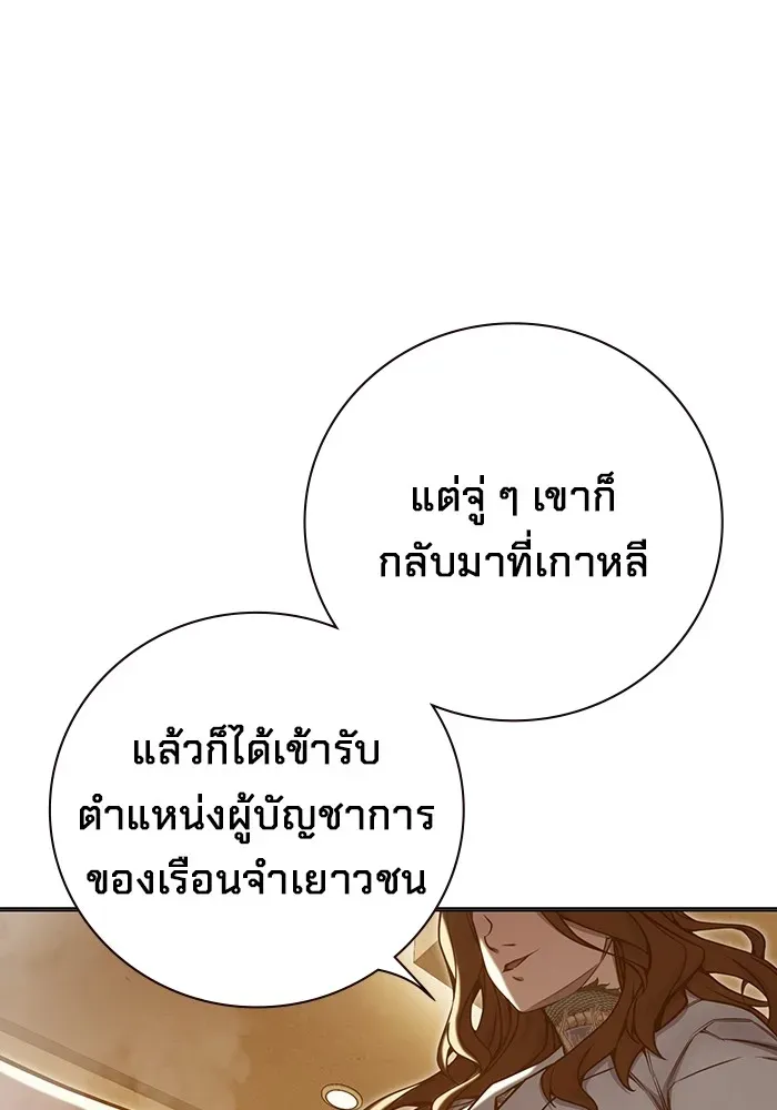 Juvenile Prison เยาวชนคนคุก ตอนที่ 33 หน้า 142