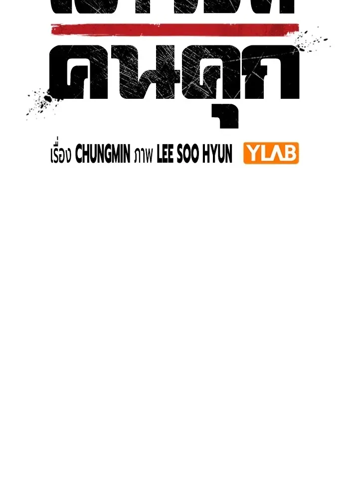 Juvenile Prison เยาวชนคนคุก ตอนที่ 34 หน้า 25