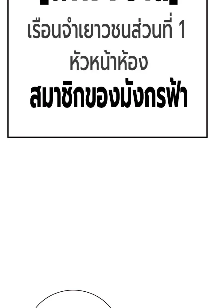 Juvenile Prison เยาวชนคนคุก ตอนที่ 34 หน้า 76