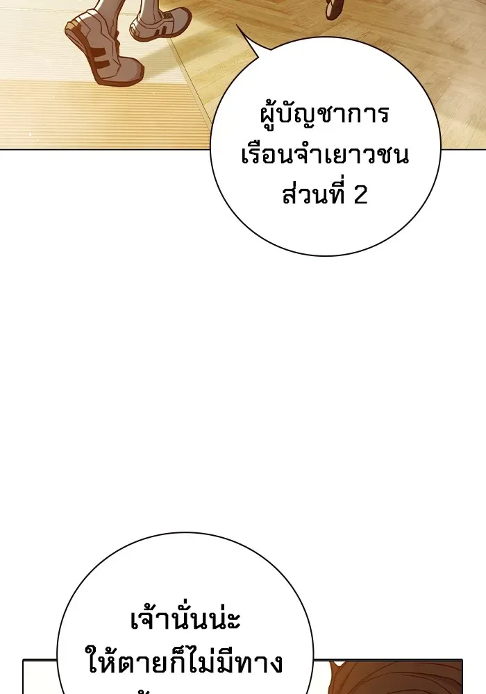 Juvenile Prison เยาวชนคนคุก ตอนที่ 35 หน้า 114