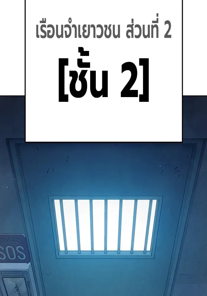 Juvenile Prison เยาวชนคนคุก ตอนที่ 35 หน้า 189