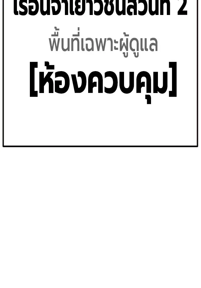 Juvenile Prison เยาวชนคนคุก ตอนที่ 35 หน้า 34