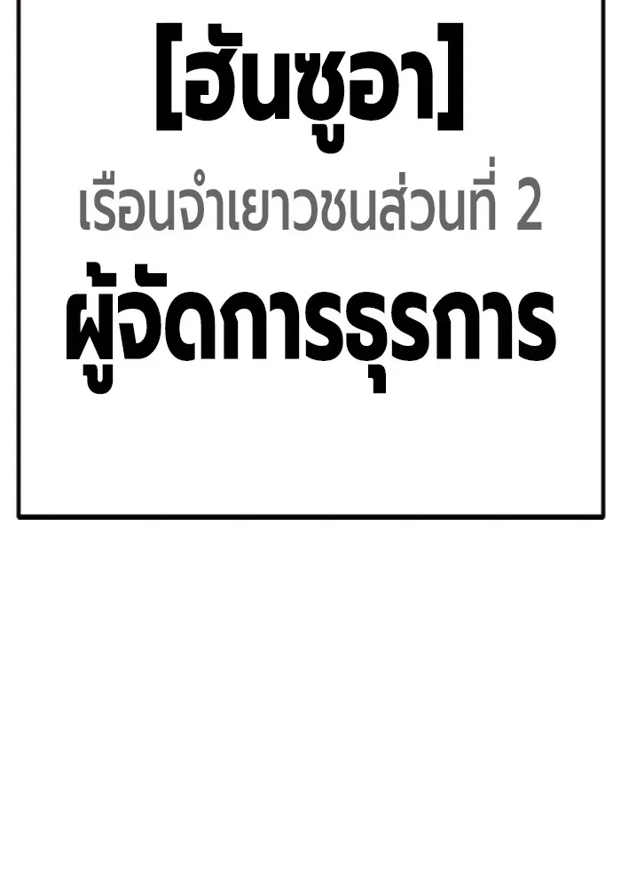 Juvenile Prison เยาวชนคนคุก ตอนที่ 35 หน้า 61
