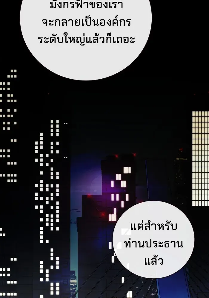 Juvenile Prison เยาวชนคนคุก ตอนที่ 36 หน้า 101