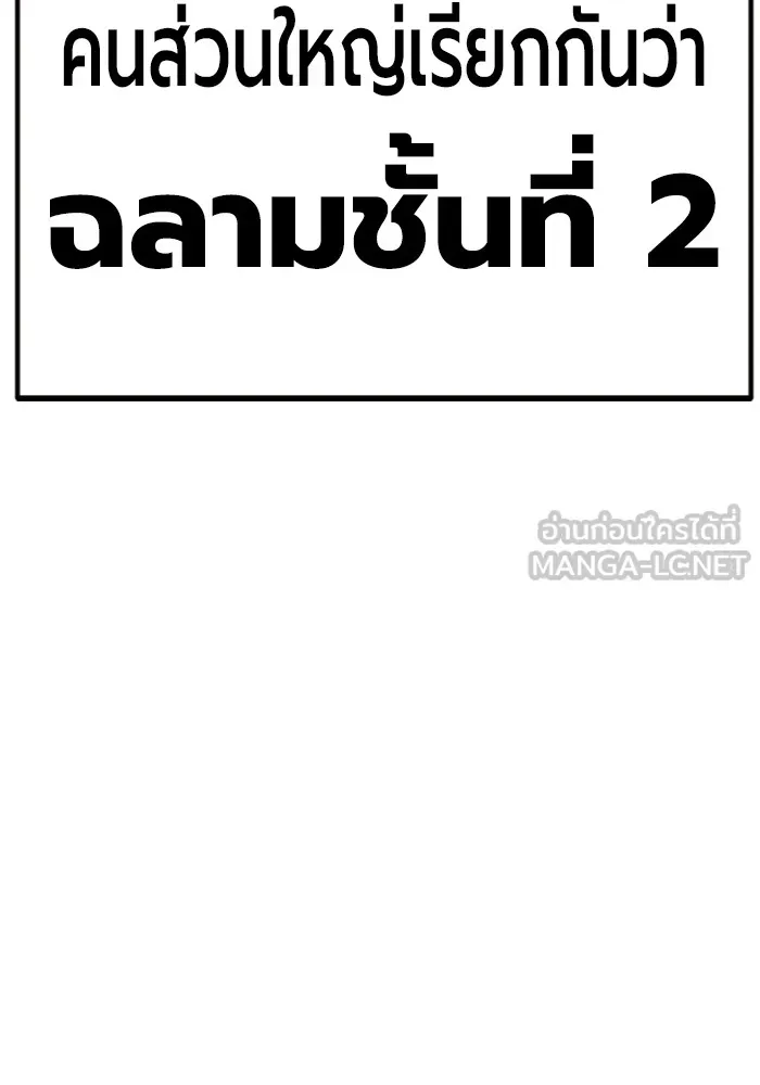 Juvenile Prison เยาวชนคนคุก ตอนที่ 36 หน้า 58