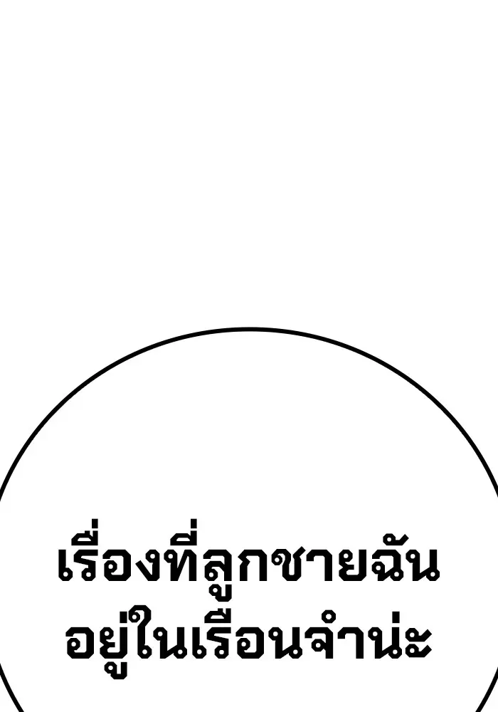 Juvenile Prison เยาวชนคนคุก ตอนที่ 36 หน้า 93