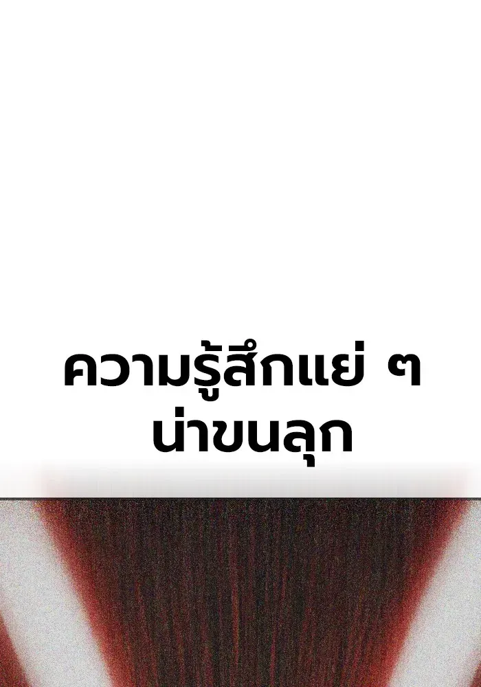 Juvenile Prison เยาวชนคนคุก ตอนที่ 37 หน้า 110