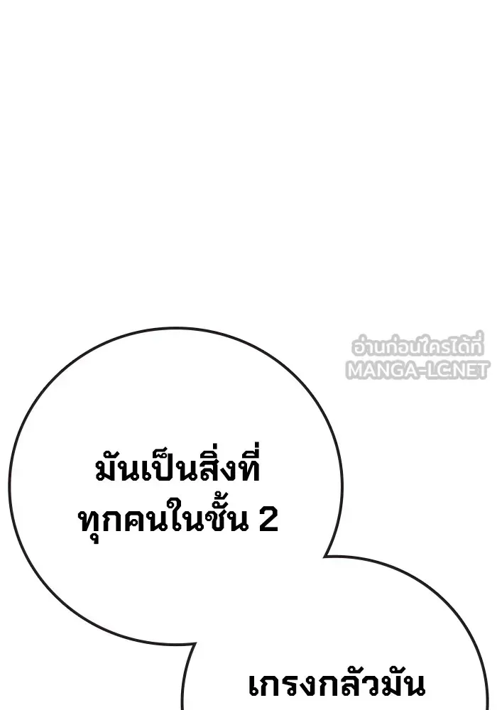 Juvenile Prison เยาวชนคนคุก ตอนที่ 37 หน้า 133
