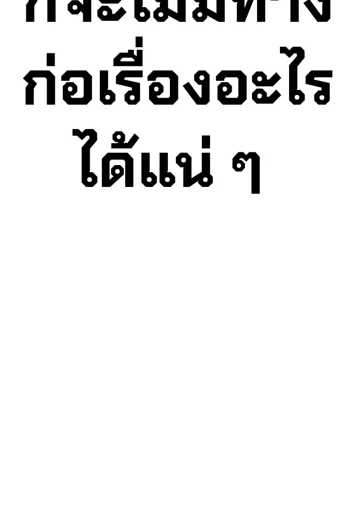 Juvenile Prison เยาวชนคนคุก ตอนที่ 37 หน้า 165