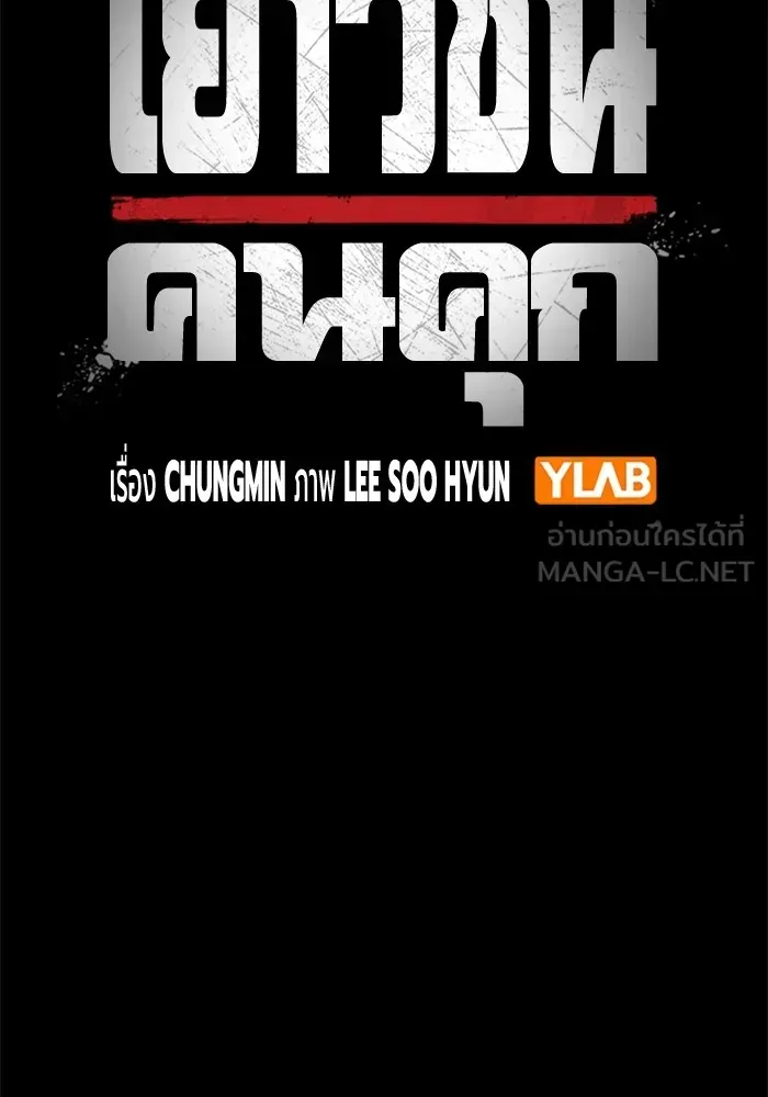 Juvenile Prison เยาวชนคนคุก ตอนที่ 39 หน้า 36