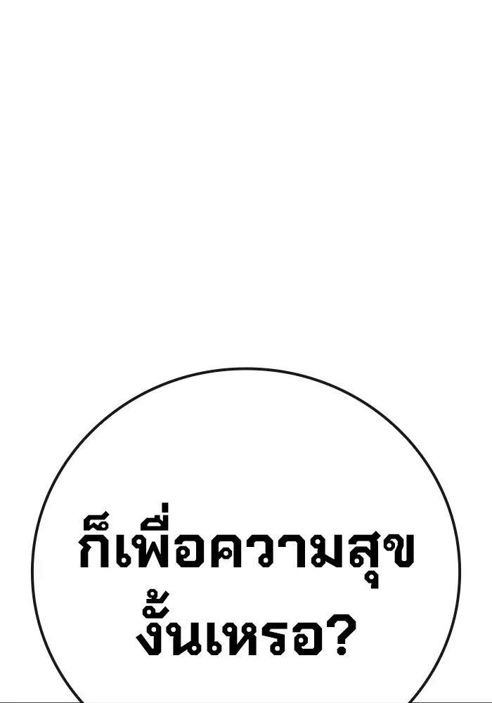 Juvenile Prison เยาวชนคนคุก ตอนที่ 40 หน้า 75