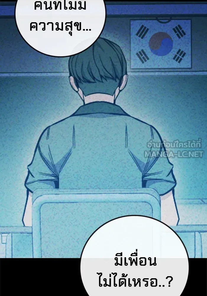 Juvenile Prison เยาวชนคนคุก ตอนที่ 40 หน้า 91