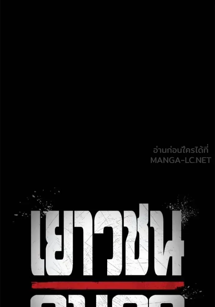 Juvenile Prison เยาวชนคนคุก ตอนที่ 42 หน้า 10