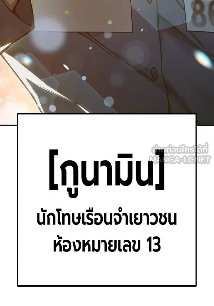 Juvenile Prison เยาวชนคนคุก ตอนที่ 43 หน้า 128