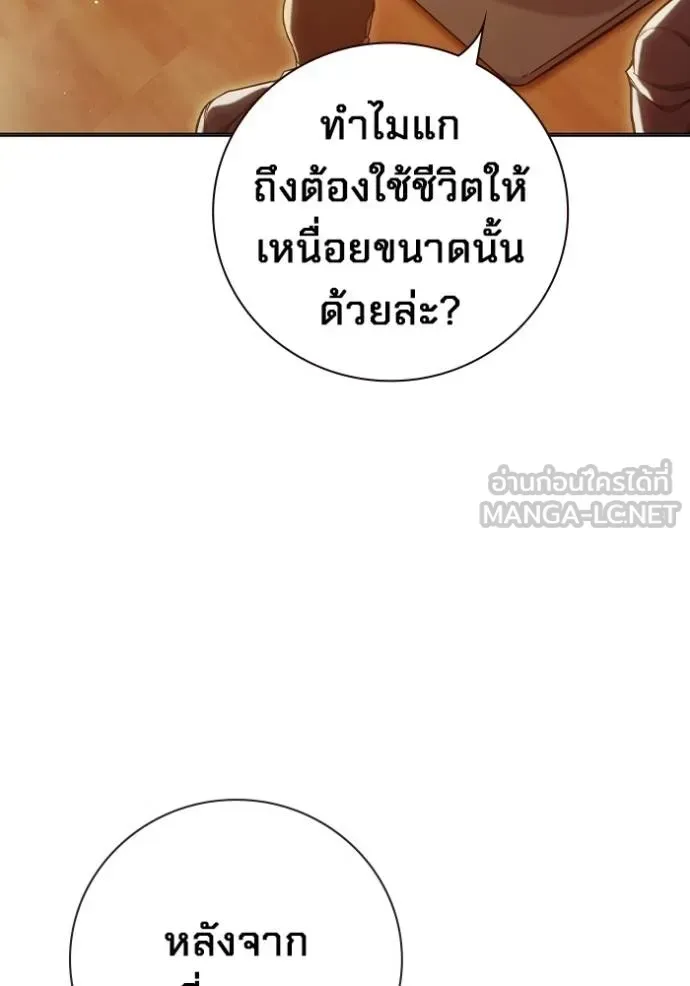 Juvenile Prison เยาวชนคนคุก ตอนที่ 43 หน้า 135