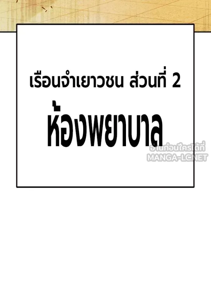 Juvenile Prison เยาวชนคนคุก ตอนที่ 43 หน้า 176
