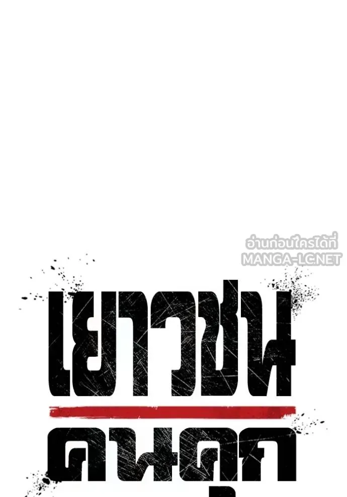 Juvenile Prison เยาวชนคนคุก ตอนที่ 43 หน้า 30