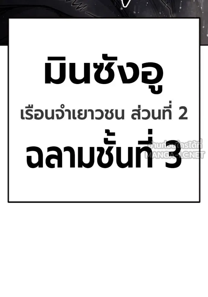 Juvenile Prison เยาวชนคนคุก ตอนที่ 44 หน้า 191