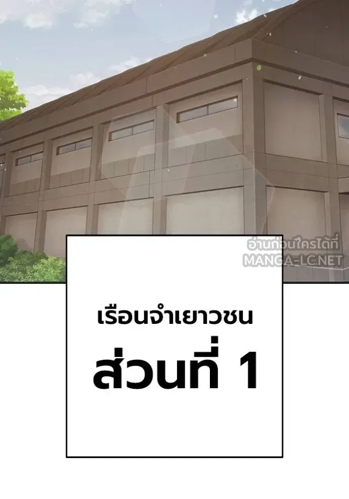 Juvenile Prison เยาวชนคนคุก ตอนที่ 44 หน้า 2