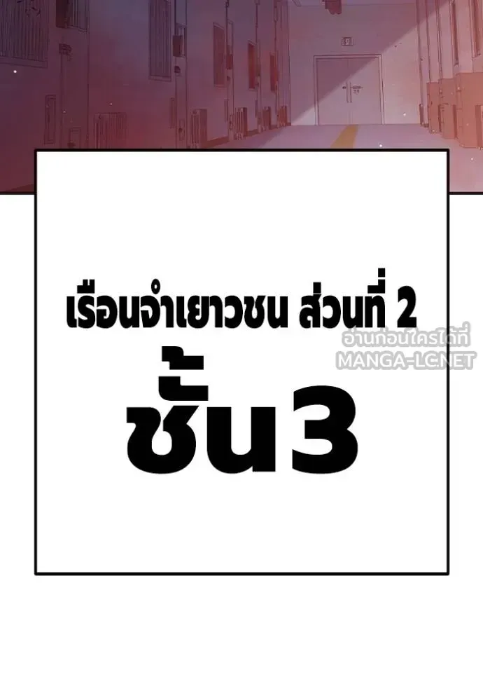 Juvenile Prison เยาวชนคนคุก ตอนที่ 44 หน้า 99