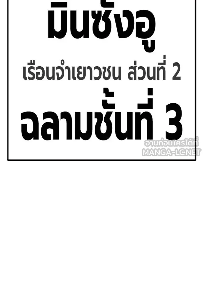 Juvenile Prison เยาวชนคนคุก ตอนที่ 45 หน้า 52