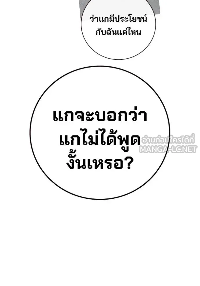 Juvenile Prison เยาวชนคนคุก ตอนที่ 46 หน้า 198