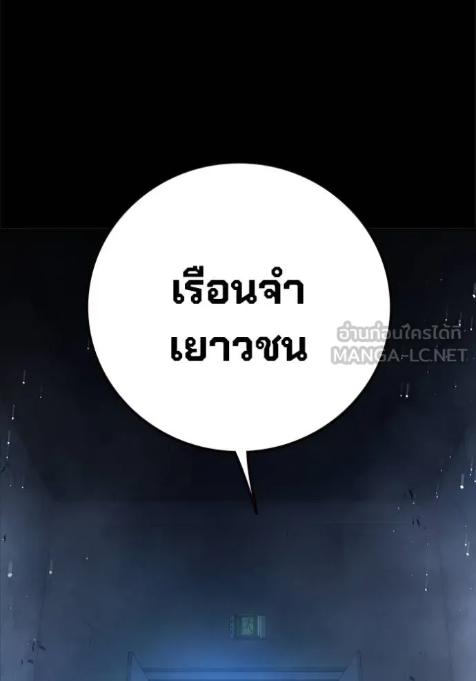 Juvenile Prison เยาวชนคนคุก ตอนที่ 46 หน้า 3