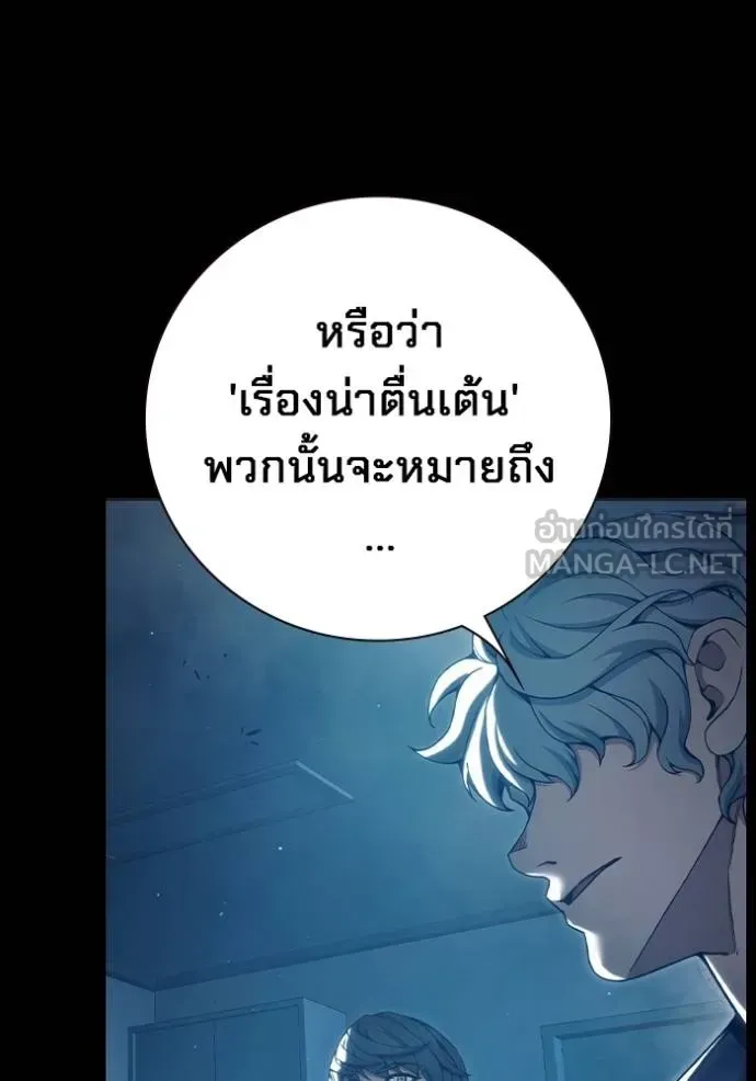 Juvenile Prison เยาวชนคนคุก ตอนที่ 47 หน้า 18