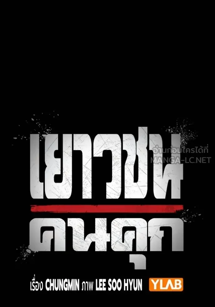Juvenile Prison เยาวชนคนคุก ตอนที่ 47 หน้า 50