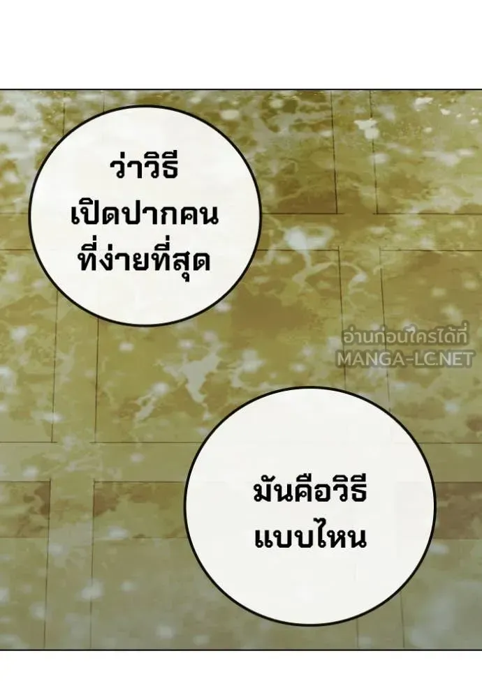 Juvenile Prison เยาวชนคนคุก ตอนที่ 50 หน้า 238