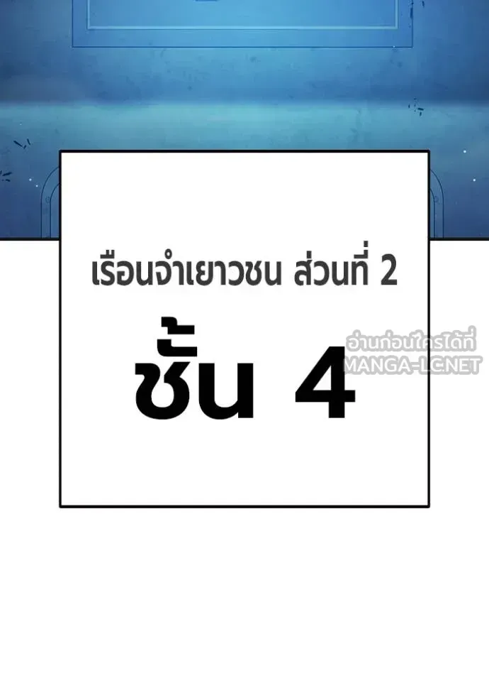 Juvenile Prison เยาวชนคนคุก ตอนที่ 52 หน้า 2