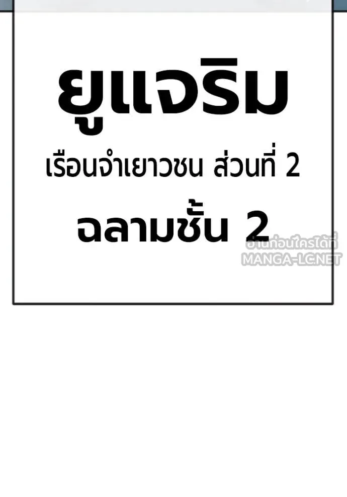 Juvenile Prison เยาวชนคนคุก ตอนที่ 52 หน้า 61
