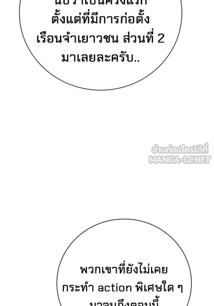 Juvenile Prison เยาวชนคนคุก ตอนที่ 53 หน้า 24