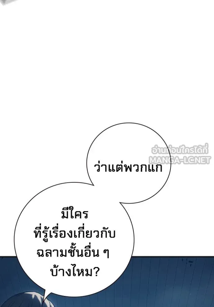 Juvenile Prison เยาวชนคนคุก ตอนที่ 53 หน้า 97