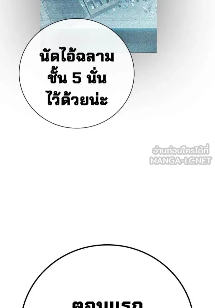 Juvenile Prison เยาวชนคนคุก ตอนที่ 54 หน้า 69