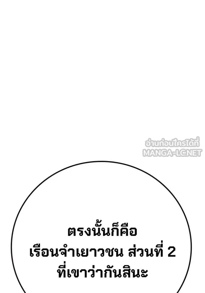 Juvenile Prison เยาวชนคนคุก ตอนที่ 59 หน้า 12