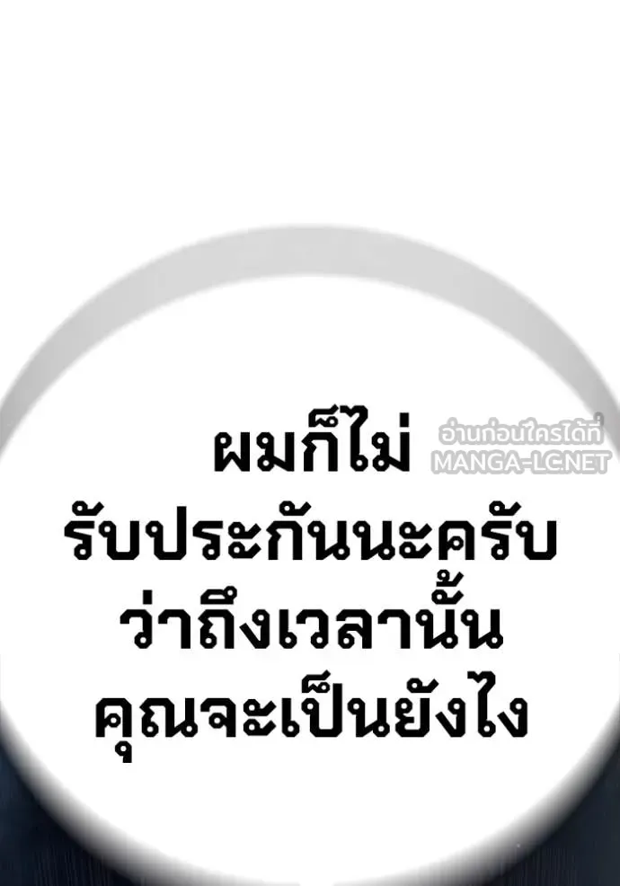 Juvenile Prison เยาวชนคนคุก ตอนที่ 61 หน้า 81