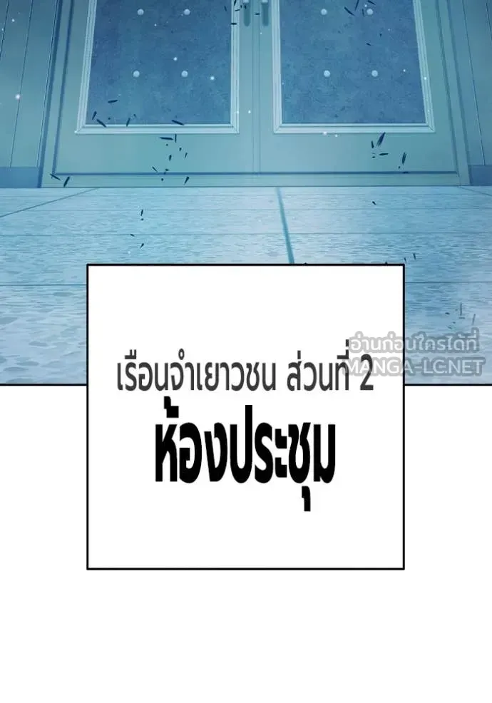 Juvenile Prison เยาวชนคนคุก ตอนที่ 61 หน้า 92